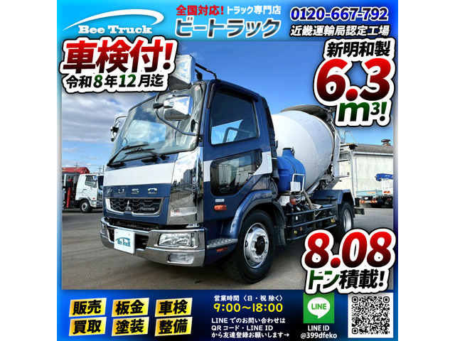 ファイター ミキサー車 保証対象車両 車検付 増トン 新明和工業