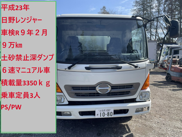 レンジャー ダンプ 