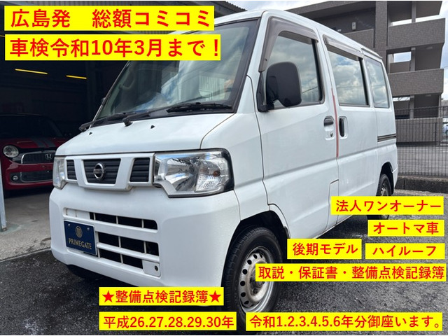 NV100クリッパー DX 車検令和10年3月まで!即乗りOK!