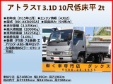 アトラス 3.1 DX ディーゼル 10尺低床平 3方開 積載2t
