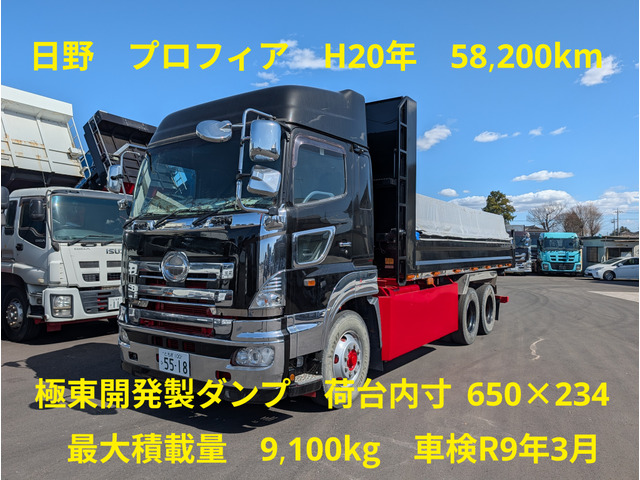 プロフィア  荷台内寸650&times;234 積載9.1t