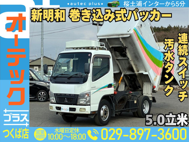 キャンター 塵芥車 新明和工業製ボデー 5.0立米