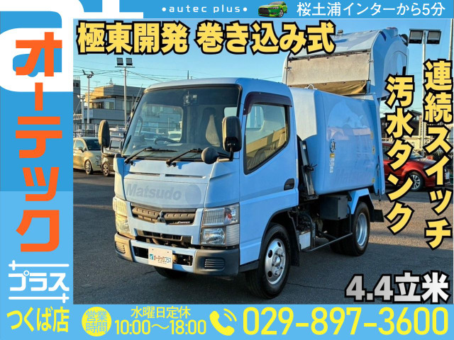 キャンター 塵芥車 極東開発製パッカー 4.4立米 連続SW