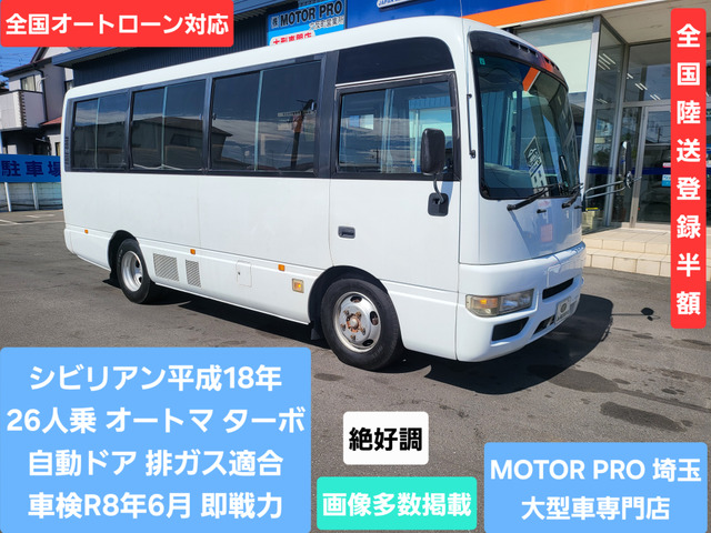シビリアンバス SX26人乗り 自動ドア