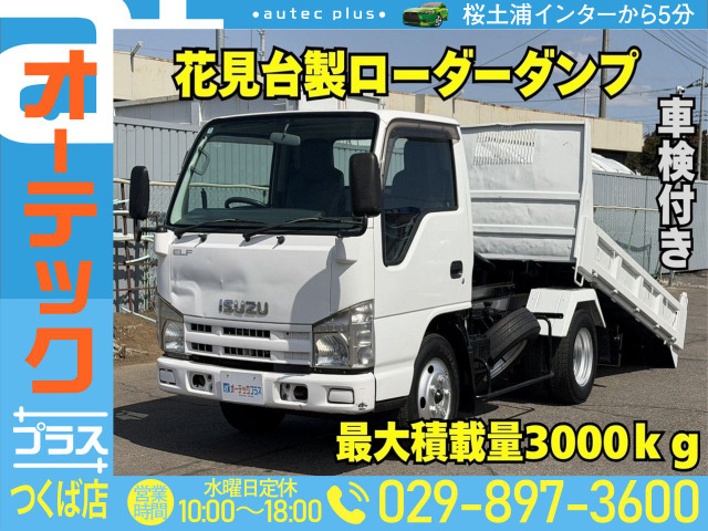 エルフ ローダー ダンプ 車検付即納可 花見台製 積載3000kg