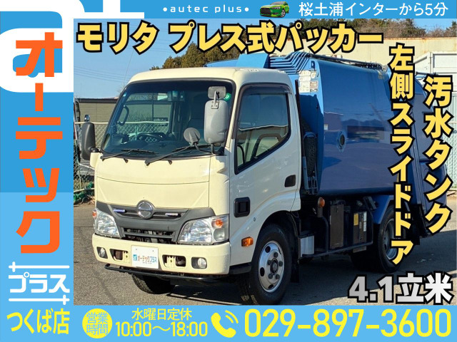 デュトロ 塵芥車 モリタ プレス式 4.1立米 汚水タンク