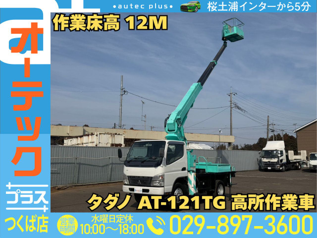 キャンター 高所作業車 タダノ製 AT-121TG 作業床12M