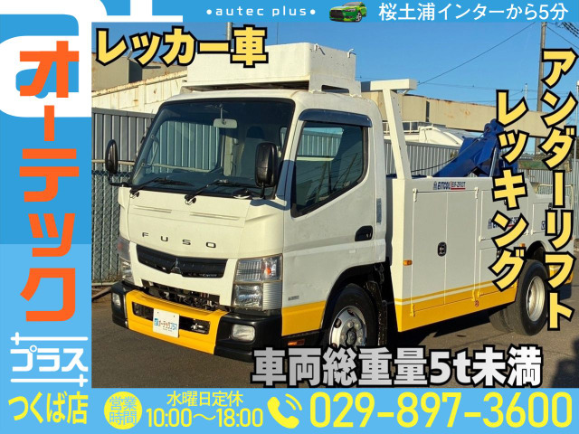 キャンター  レッカー車 アンダーリフト レッキング