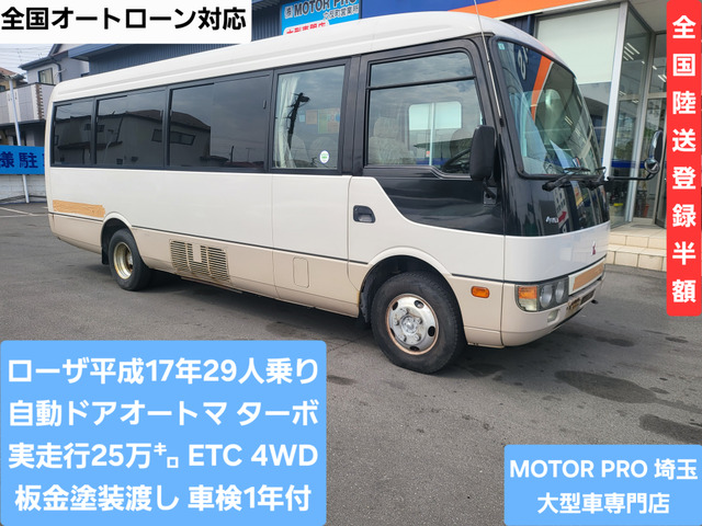 ローザ  29人乗り