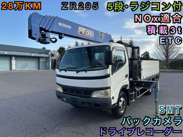 デュトロ クレーン 3t 5段クレーン ラジコン