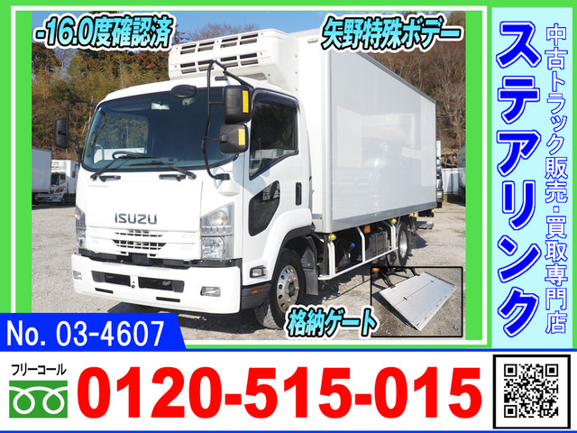 フォワード 冷蔵冷凍車 格納ゲート 矢野特殊 低温設定