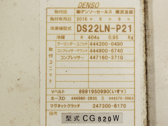 いすゞ エルフ 冷蔵冷凍車 ワイドロング低温冷蔵冷凍パワーゲート の