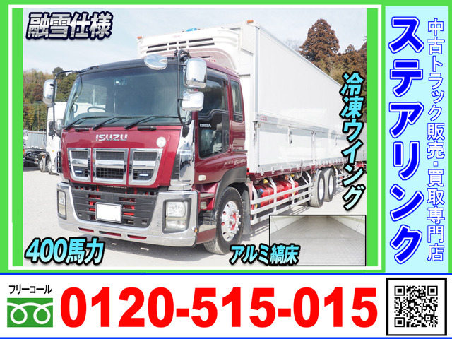ギガ 冷凍冷蔵車 融雪仕様 400馬力 アルミホイール