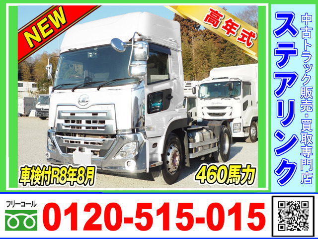 クオン トレーラーヘッド 車検付 第5輪荷重11.5トン 460馬