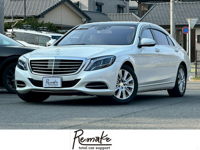 Sクラス S550 ロング 