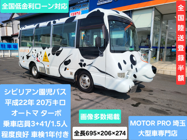 シビリアン 幼児バス 乗車店員3+41/1.5人