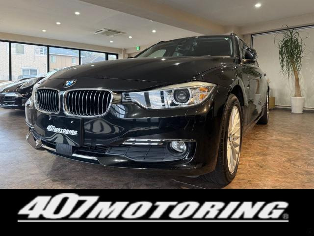3シリーズツーリング 320d ブルーパフォーマンス ラグジュアリー 力強いディーゼルタ...