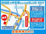 全国納車OK!お気軽にご相談ください!