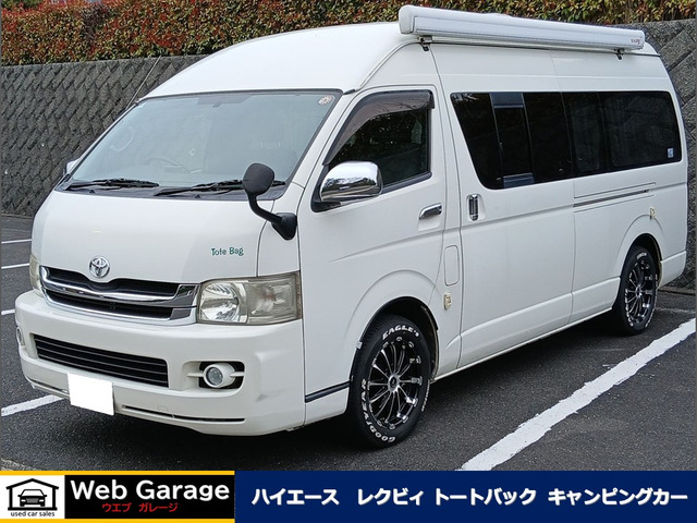 ハイエース  キャンピング レクビィ トートバック