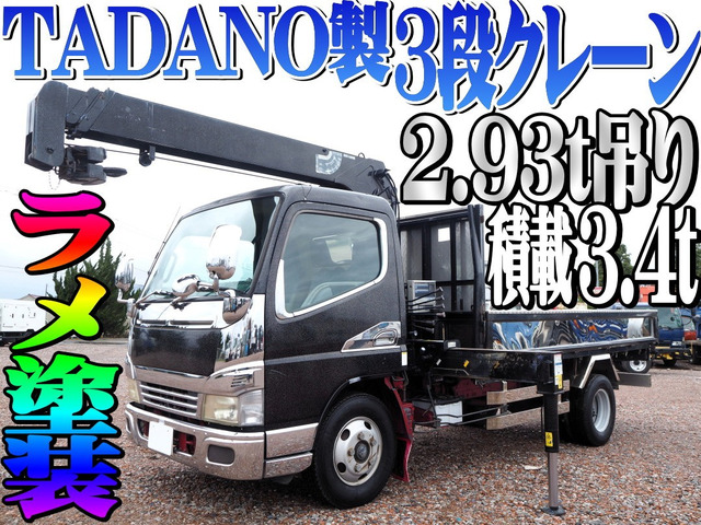 キャンター3段クレーン 積載3.4t 標準ロング