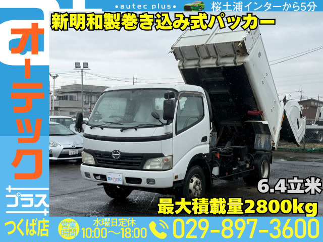 デュトロ 塵芥車 新明和製 巻き込み式パッカー 6.4立米