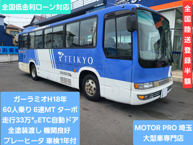 ガーラミオ  60人乗り ターボ付き