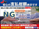 JU安心の支払総額表示のお店です。JU中古自動車販売協会連合会加盟適正販売店・認定販売士多数在籍しています。