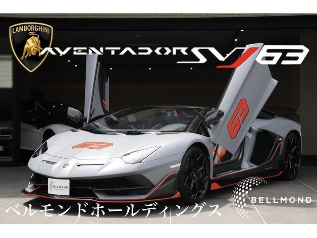 アヴェンタドール SVJ 63 4WD ロードスター 世界限定63台 禁煙車