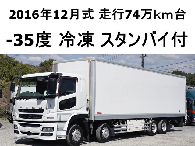 スーパーグレート 冷蔵冷凍車 スタンバイ低温冷蔵冷凍大型