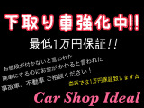 下取強化中!!他店で値段がつかないといわれたお車や廃車にするのにお金がかかるといわれたお車、不動車なんでもご相談下さい!当店では下取1万円保証致します!!