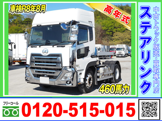 クオン トレーラーヘッド 車検付 第5輪荷重11.5トン 460馬