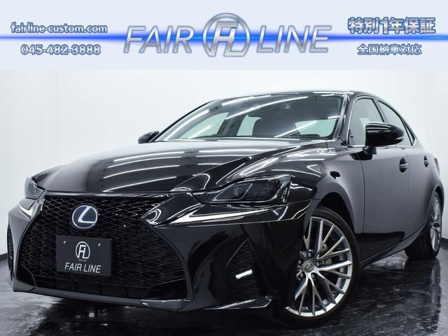IS 300h バージョンL 黒革 後期Fスポ仕様スピンドルフェイス