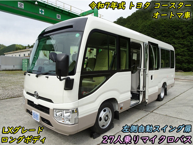 コースター LX ロング 27人乗り AT車 自動スイング扉