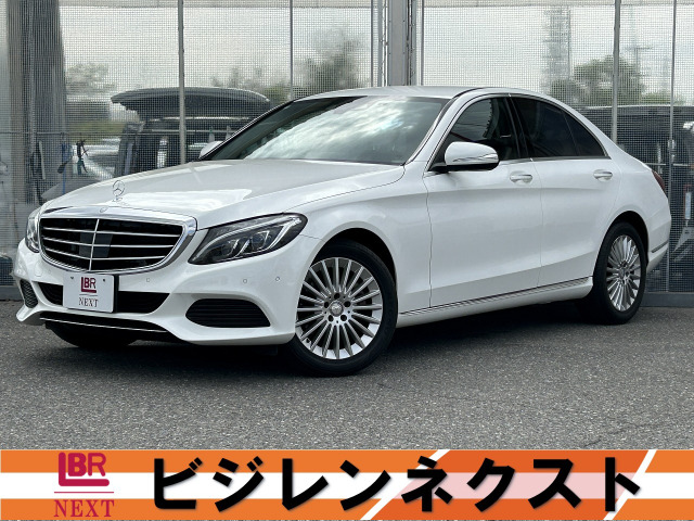 Cクラス C200 エクスクルーシブ ライン リミテッド 本革仕様