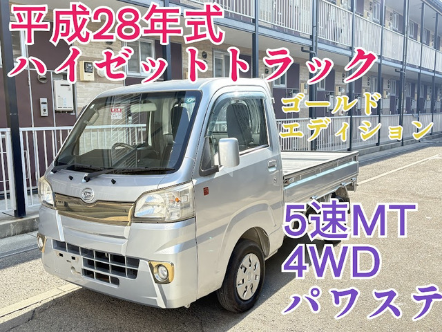 ハイゼットトラック スタンダード 55thアニバーサリー ゴールドエディション 4WD 5速...
