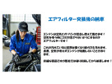 10万円値引き期間中(～5月20日)はエアフィルター交換は有料となります。