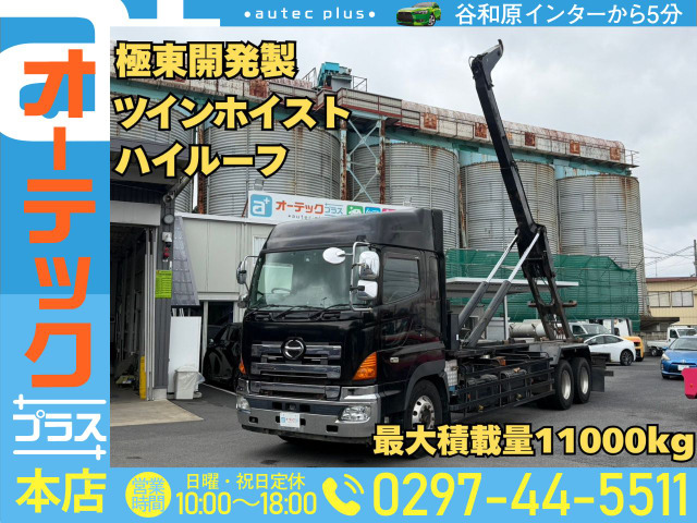 プロフィア アームロール 極東開発製 ツインホイスト ハイルーフ