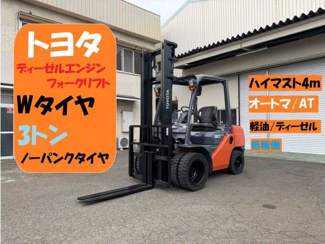 トヨタL&F エンジンフォークリフト Wタイヤ 3t 4m ハイマスト