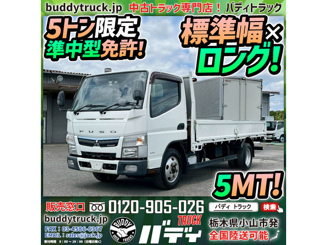 キャンター  平ボディ 標準幅&times;ロング 5トン限定