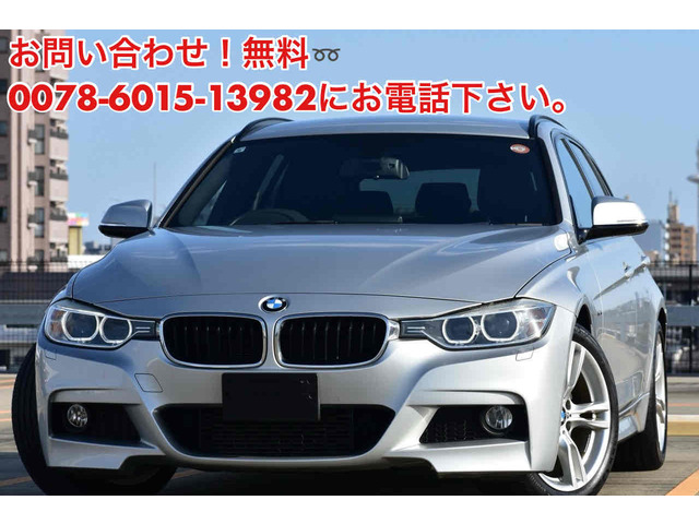 BMW 3シリーズツーリング 