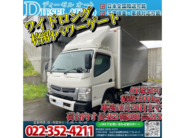 キャンター  アルミバン 格納パワーゲート AT