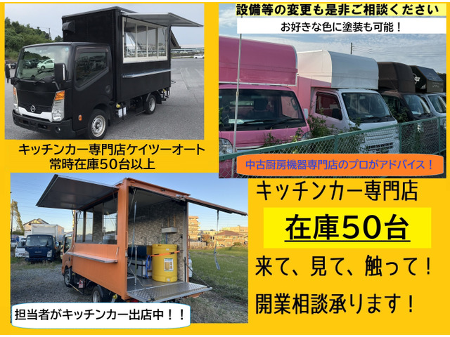 日産 クリッパートラック キッチンカー脱着ボックス仕様、軽貨物 の 