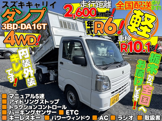 キャリイ 頑丈ダンプ 4WD 4WD!走行距離2600㎞台!令和6年車