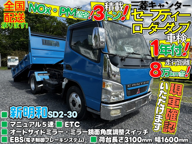 キャンター ローダーダンプ 走行距離少な目!積載3トン!車検1年付