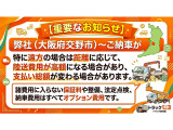弊社(大阪府交野市)から納車が特に遠方の場合は距離に応じて、陸送費用が高額になる場合があり、支払い総額が変わる場合があります。