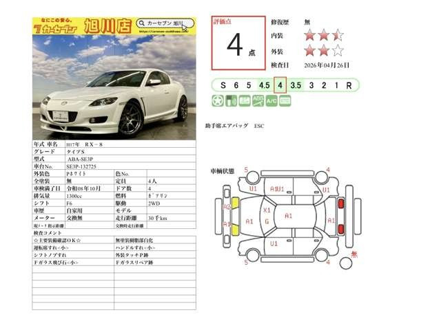 マツダ RX-8 タイプS 助手席エアバック AAC 運転席エアバッグ の中古車