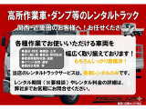 高所作業車、ダンプ等のレンタルトラックあります。関西、近畿圏のお客様必見!!詳細はお気軽にお尋ね下さい