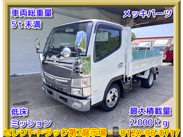 キャンター  2tダンプ 低床 準中型 ミッション