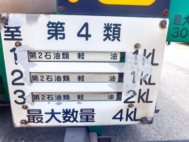 いすゞ フォワード タンクローリー 新明和 3層式 PTO式 K5016 の中古車 