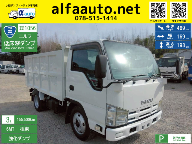 エルフ  3t 低床強化 深ダンプ No.1056